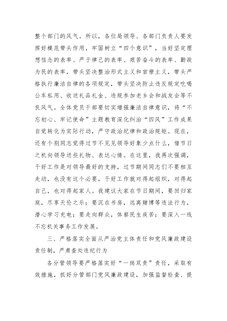 在2021年春节前集体廉政谈话暨工作部署会议上的讲话.docx,第3页预览