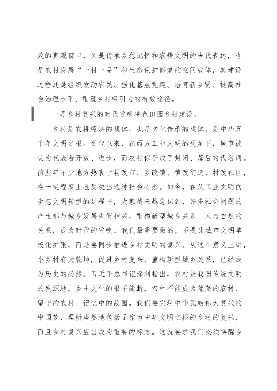 在全省特色田园乡村建设座谈会上的讲话.doc,第2页预览