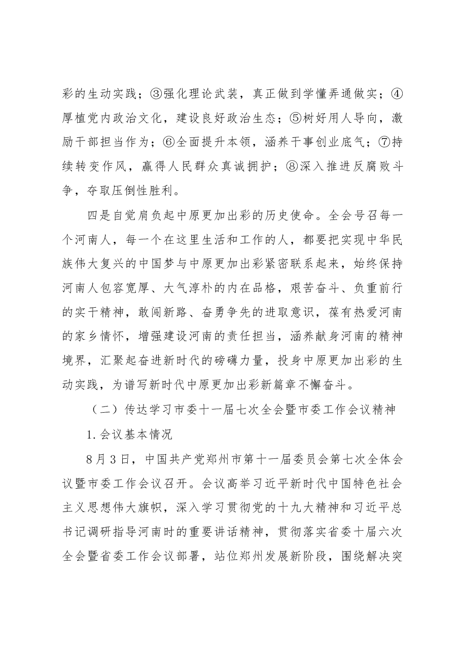 王巨涛在贯彻落实省委十届六次全会暨省委工作会议精神和市委十一届七次全会暨市委工作会议精神专题会议上的讲话.docx,第4页预览