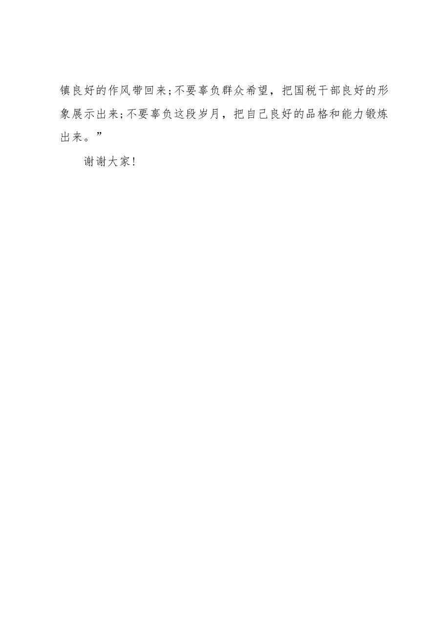 挂职干部座谈会讲话稿(三).docx,第3页预览