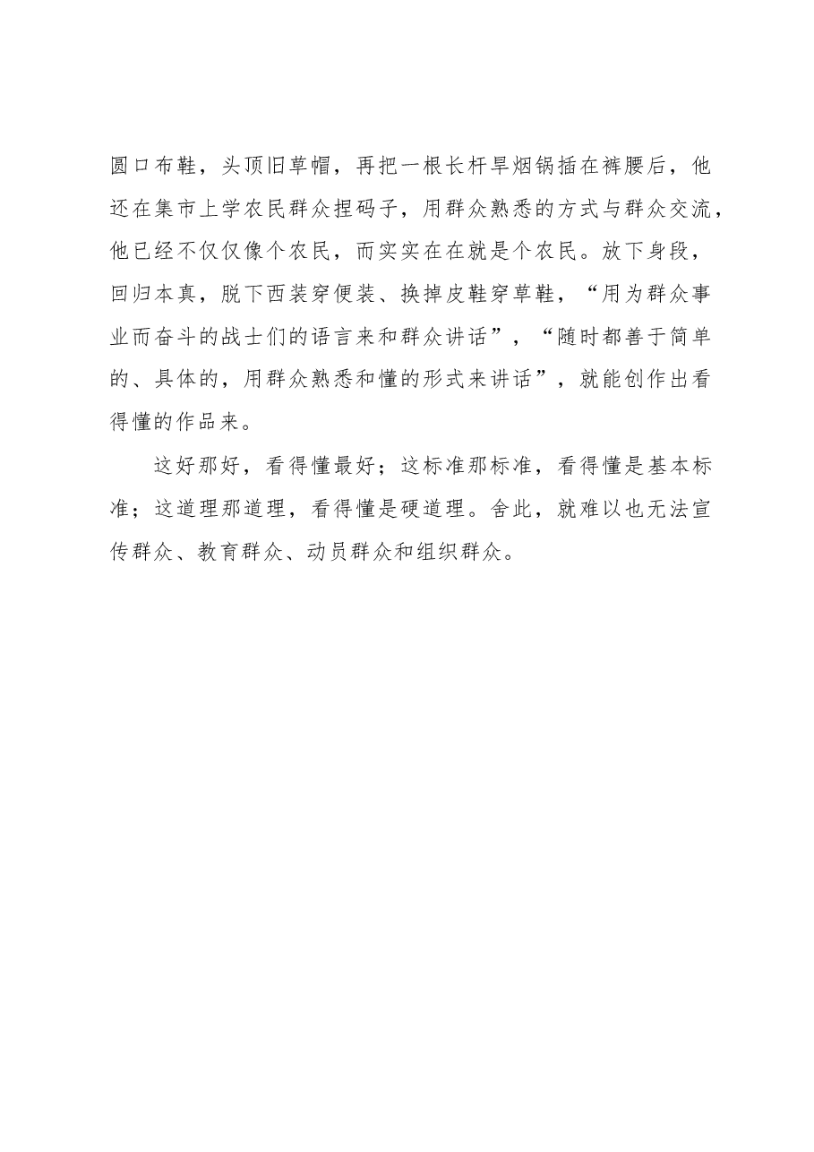徐文秀：“看得懂”是硬道理.docx，第4页预览