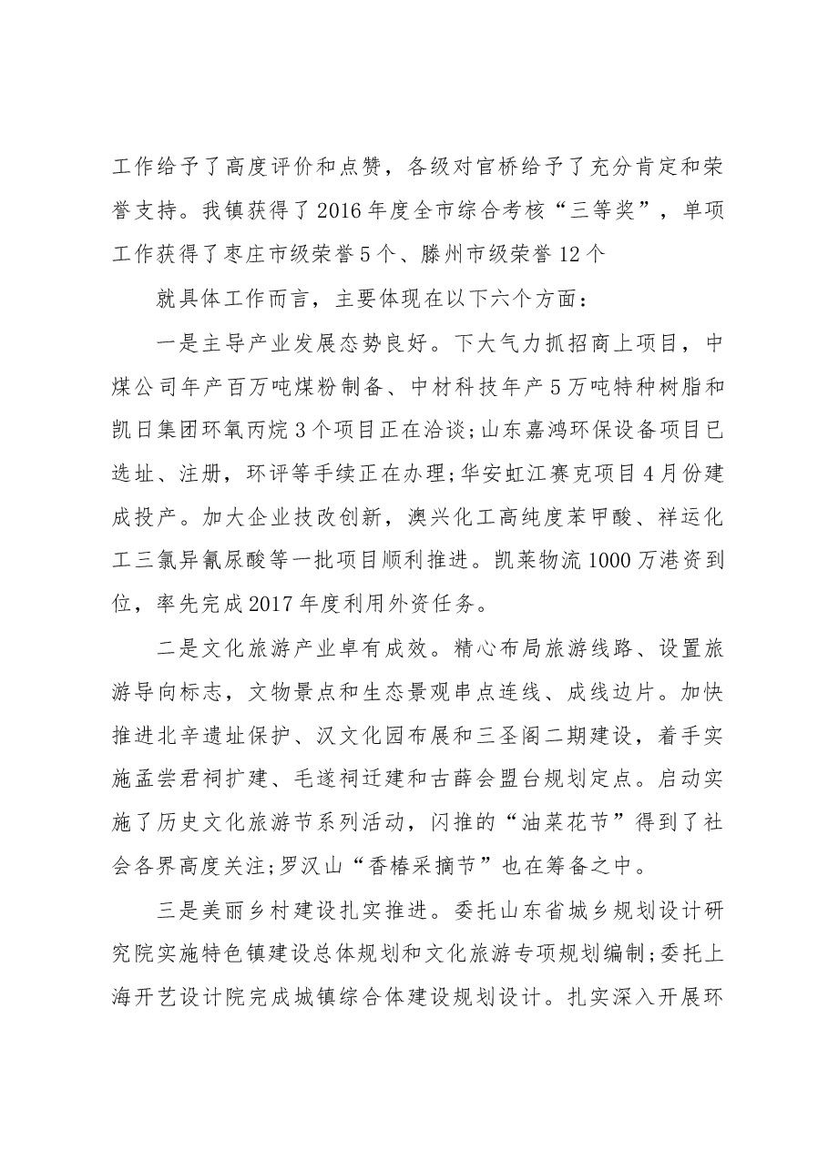 乡镇一季度工作总结暨二季度工作部署会议上的讲话.doc,第3页预览
