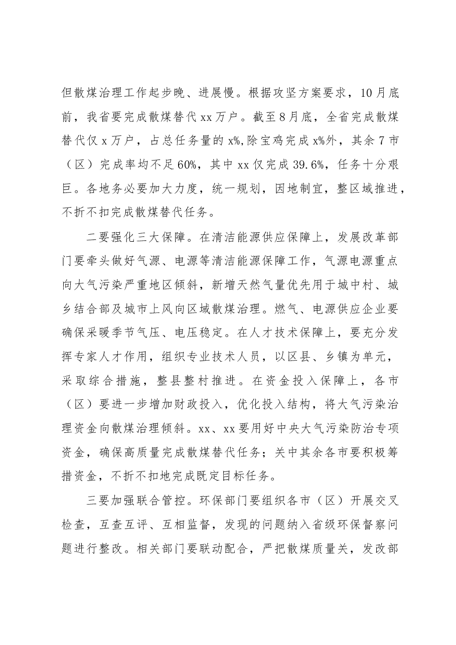陈xx:全省秋冬季大气污染防治攻坚行动动员会讲话.docx,第2页预览