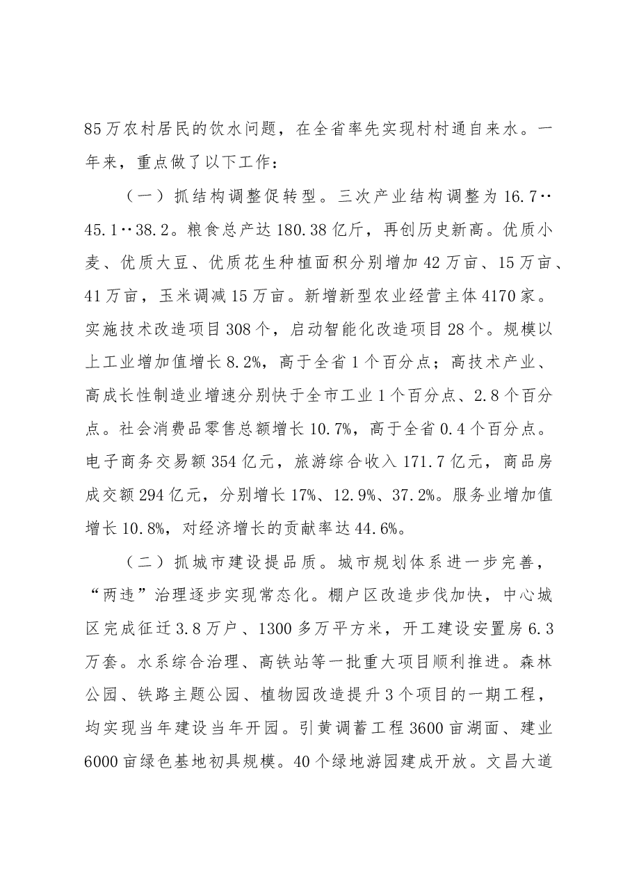 周口市政府工作报告.docx,第4页预览