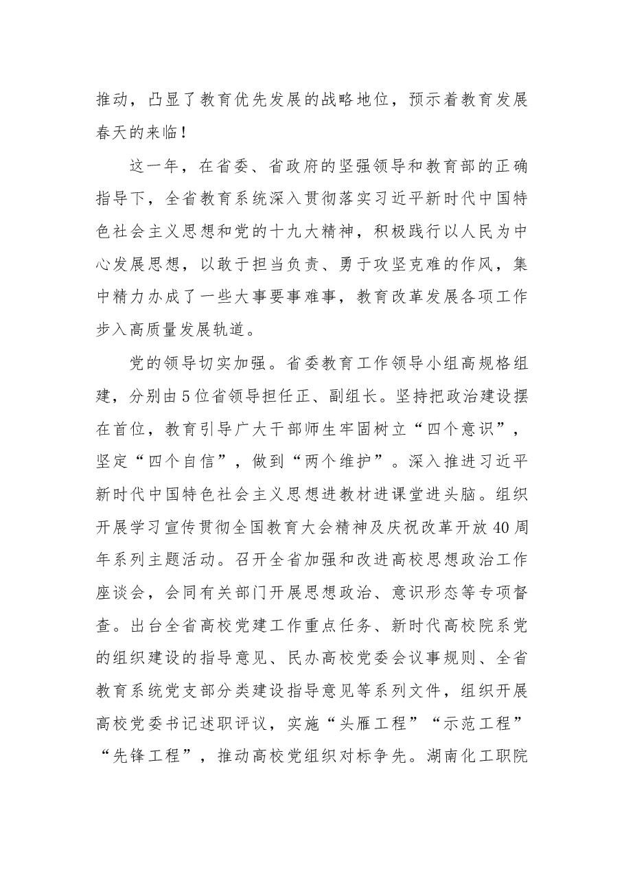 在2019年全省教育工作会议上的讲话.docx,第2页预览