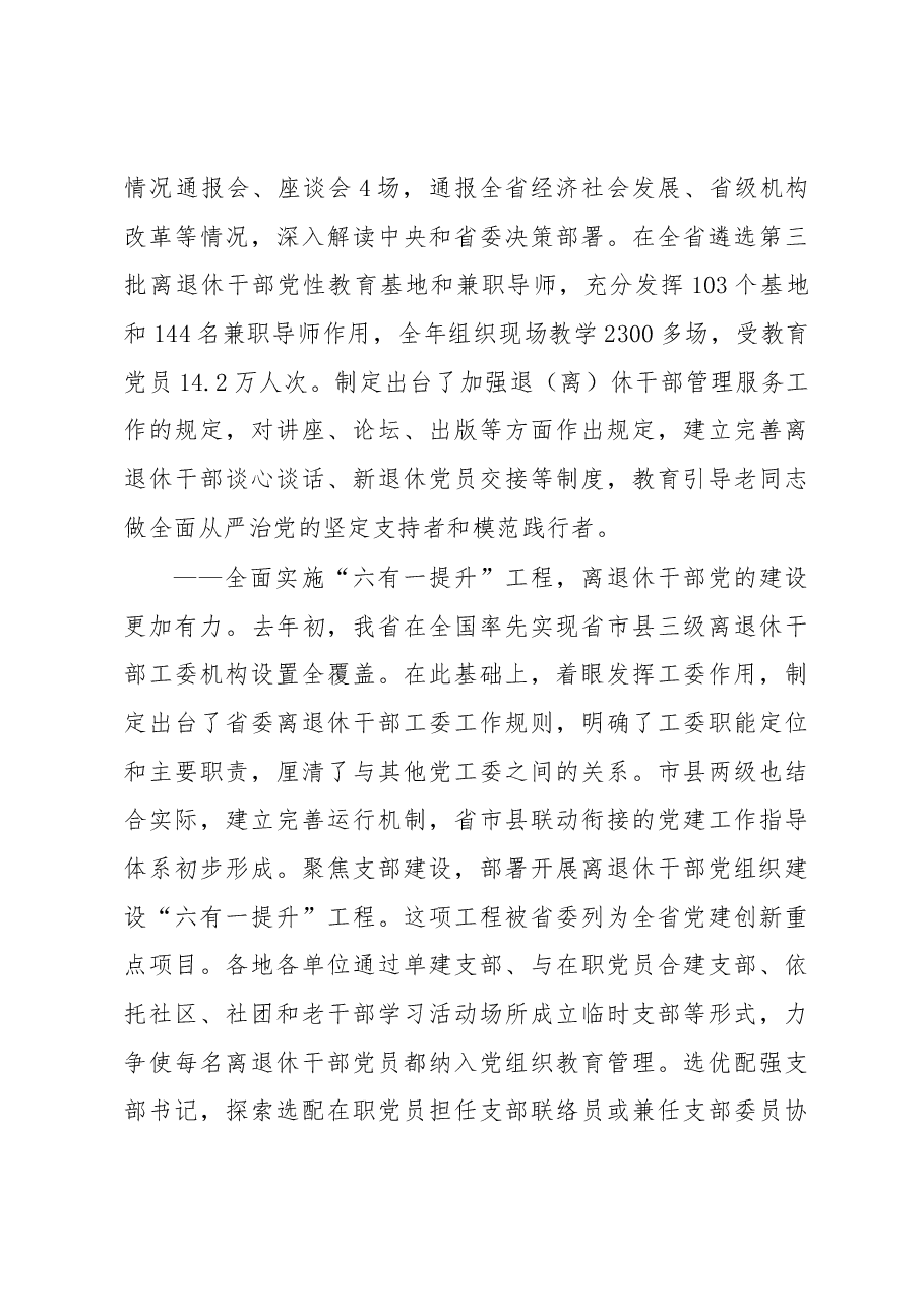 郑跃奇:在全省老干部局长会议上的讲话.docx,第3页预览