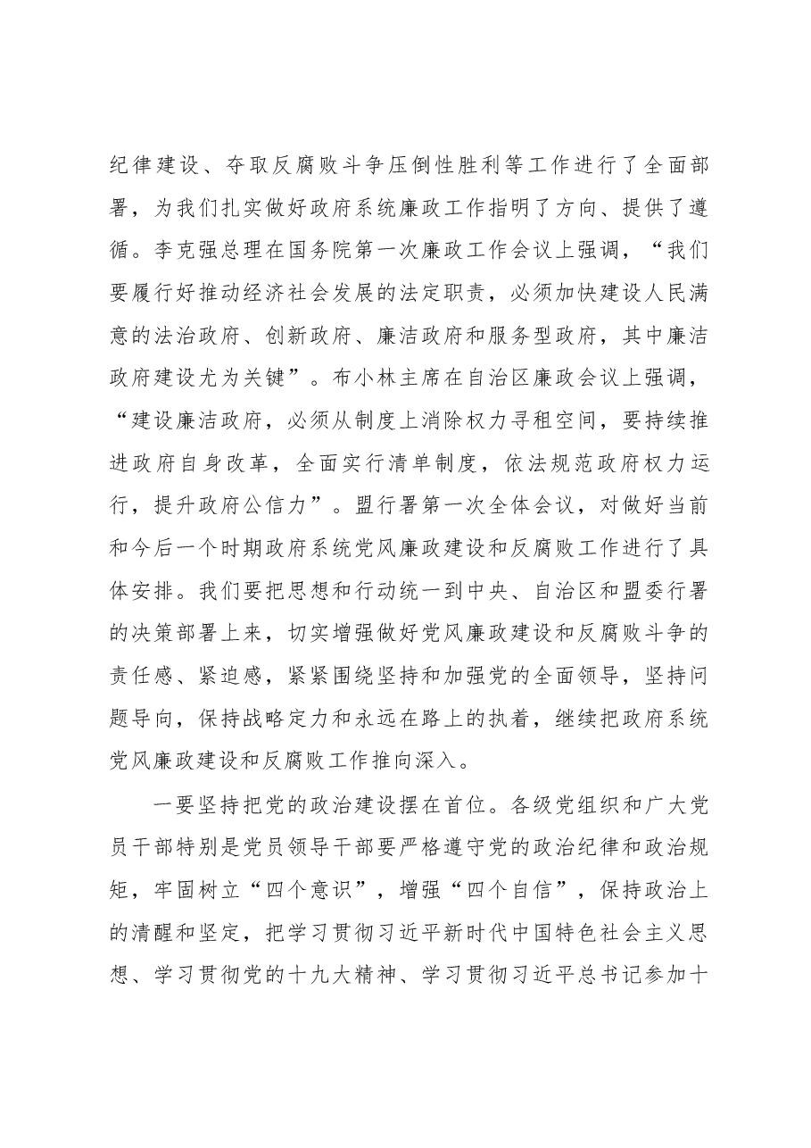 旗委副书记、政府旗长胡成东同志在政府廉政建设暨推进“放管服”改革、优化营商环境工作会议上的讲话.docx,第4页预览