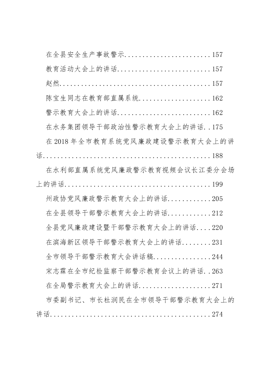 (50篇)警示教育讲话汇编.docx,第2页预览