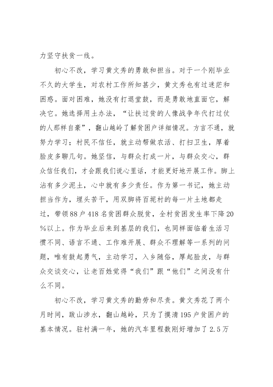 学习黄文秀同志先进典型事迹心得体会.docx,第2页预览