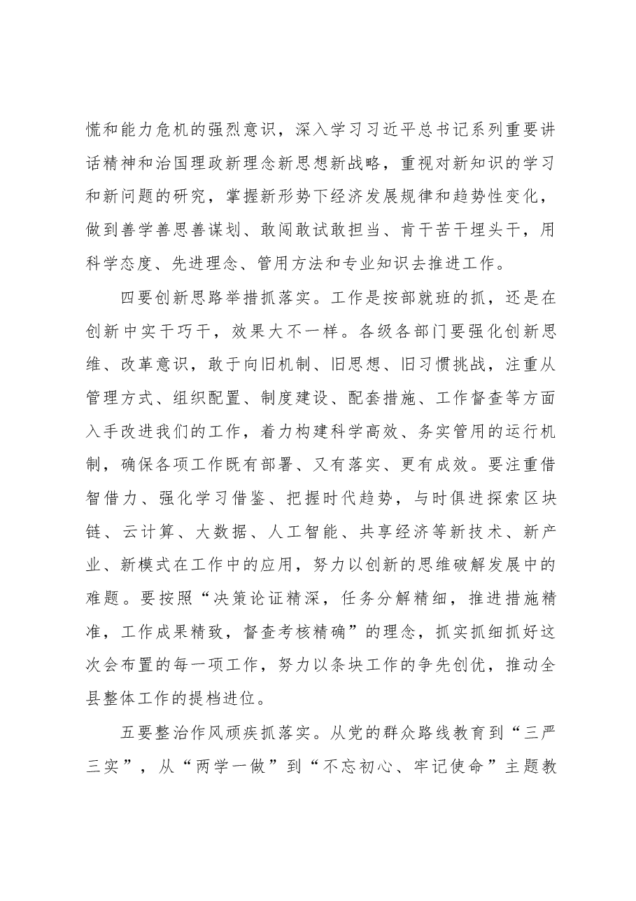 县委书记在县委全体会议暨县委经济工作会议结束时的讲话.docx,第4页预览