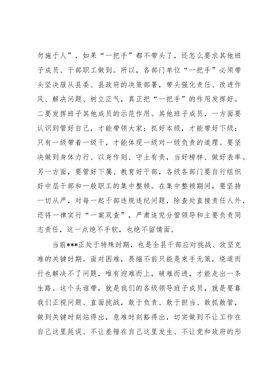 在整顿机关作风纪律动员大会上的讲话(七).doc,第3页预览