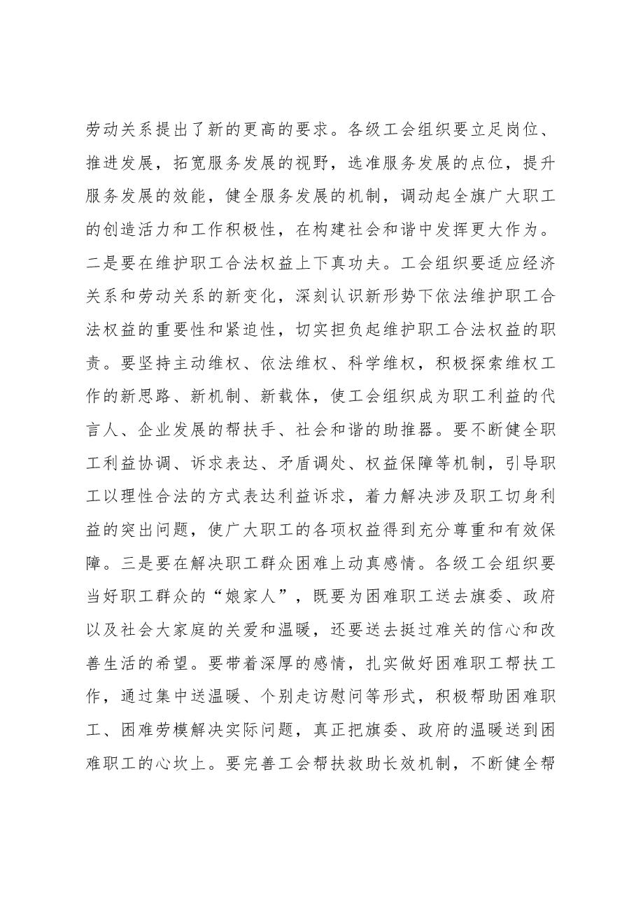 乔允利:在2012年全旗工会工作会议暨表彰大会上的讲话.docx,第3页预览