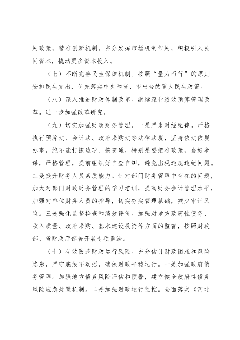 张国平:发扬绵右渠 张河湾伟大精神 凝聚共识 艰苦奋斗 谱写财政新篇章.doc,第3页预览