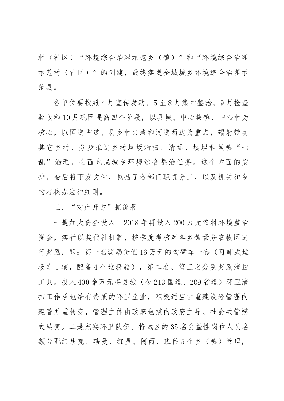 在全县开展城乡美化净化行动大会上的讲话.docx,第3页预览