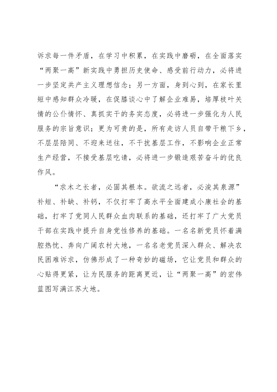 补短， 补缺， 补钙.doc，第3页预览