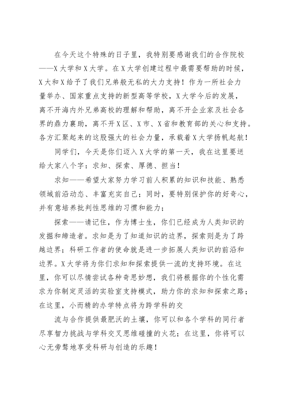 (18篇)开学典礼各类讲话发言材料范文汇编.docx,第3页预览