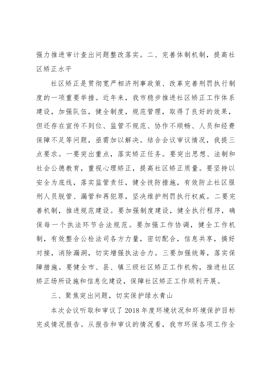 张岗岭在商洛市第四届人大常委会第十四次会议上的讲话.docx,第4页预览