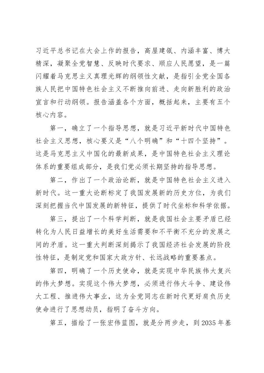 大官好文系列之七十九大后关于脱贫攻坚经典讲话.doc，第2页预览