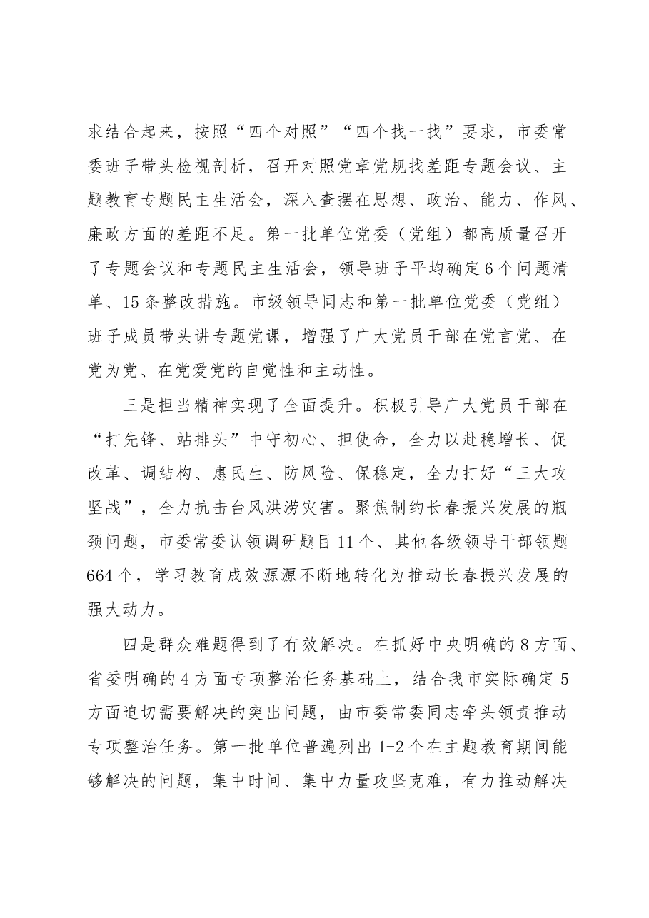 王凯同志在全市“不忘初心、牢记使命”主题教育第一批总结暨第二批部署会议上的讲话.docx,第3页预览