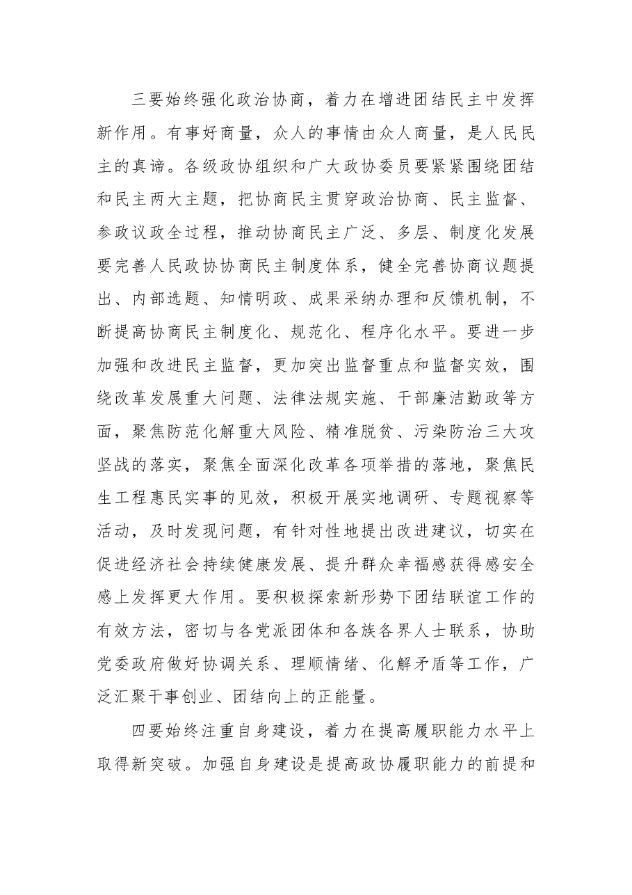 杨省世在市政协上的讲话摘要.doc,第4页预览