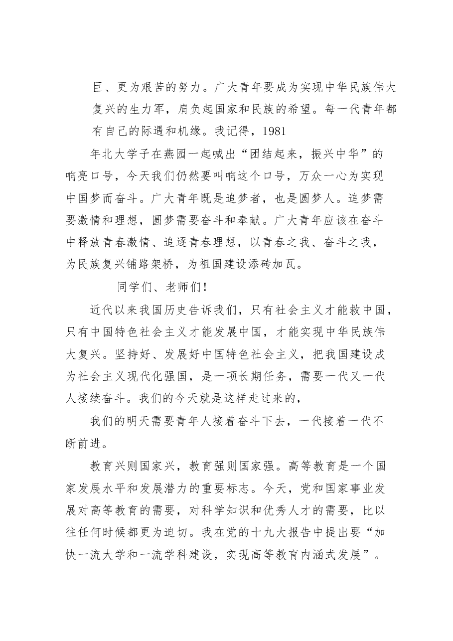 (11篇)纪念五四运动100周年领导讲话材料范文赏析(仅限学习,请勿抄袭).docx,第3页预览