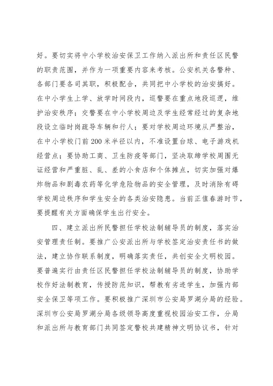 牟新生:充分发挥公安机关职能作用努力创造良好的校园治安环境.docx,第4页预览