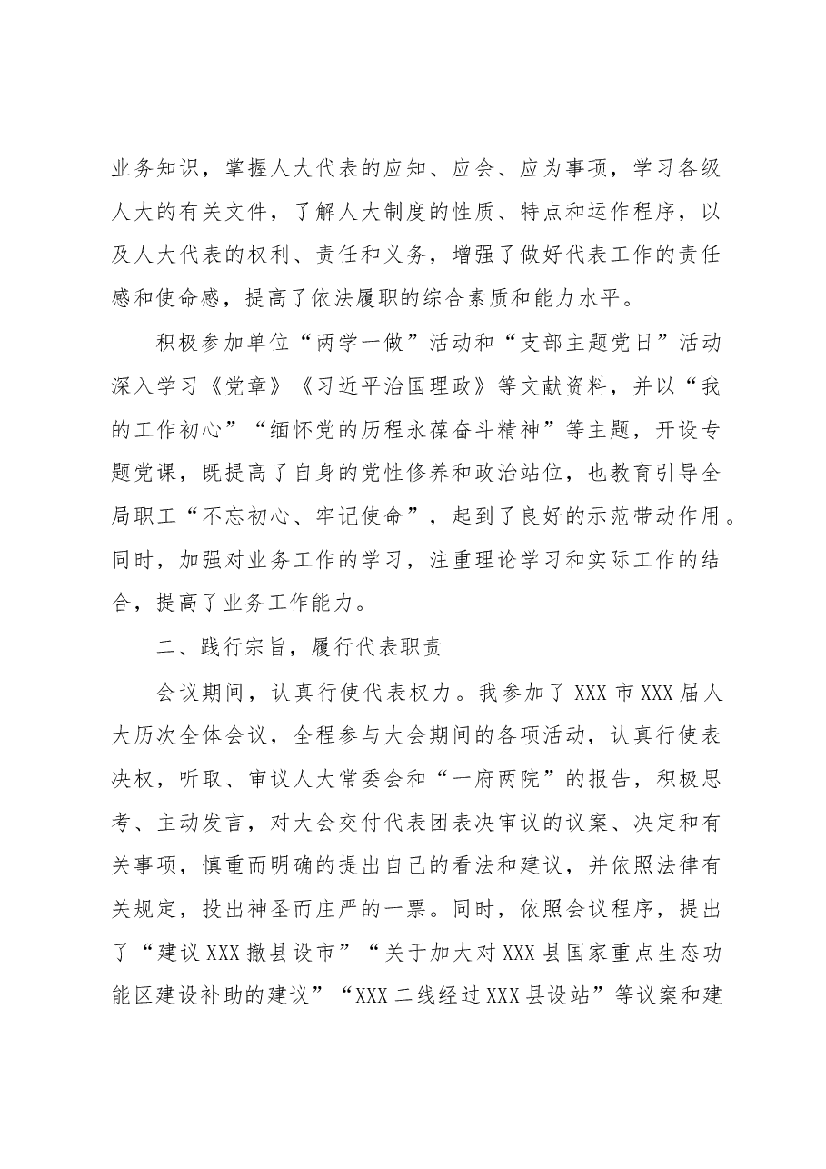 人大代表履职报告含教师行政部门乡镇街道社区村.docx,第2页预览