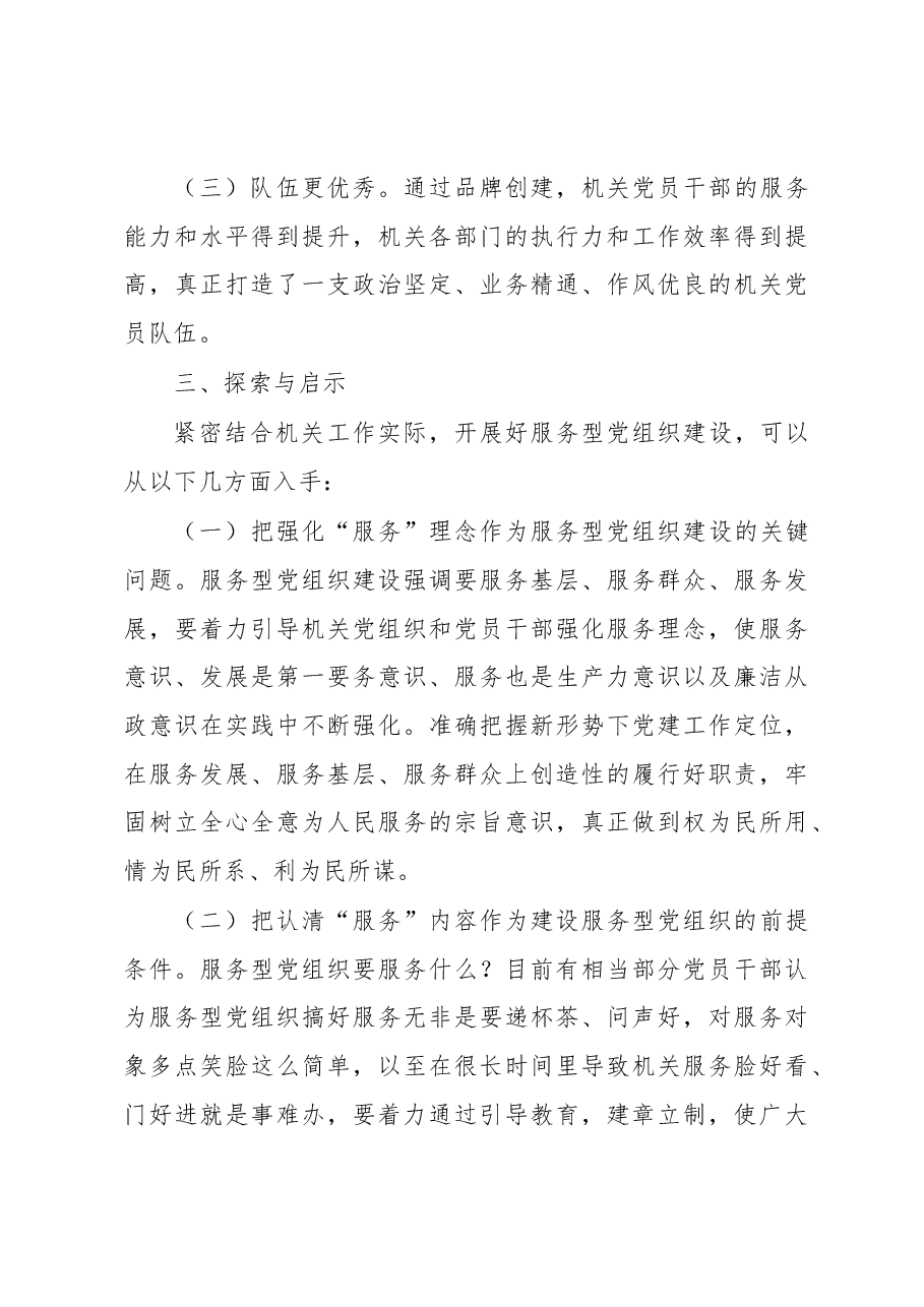 X机关工委党建工作座谈会发言材料.docx,第3页预览