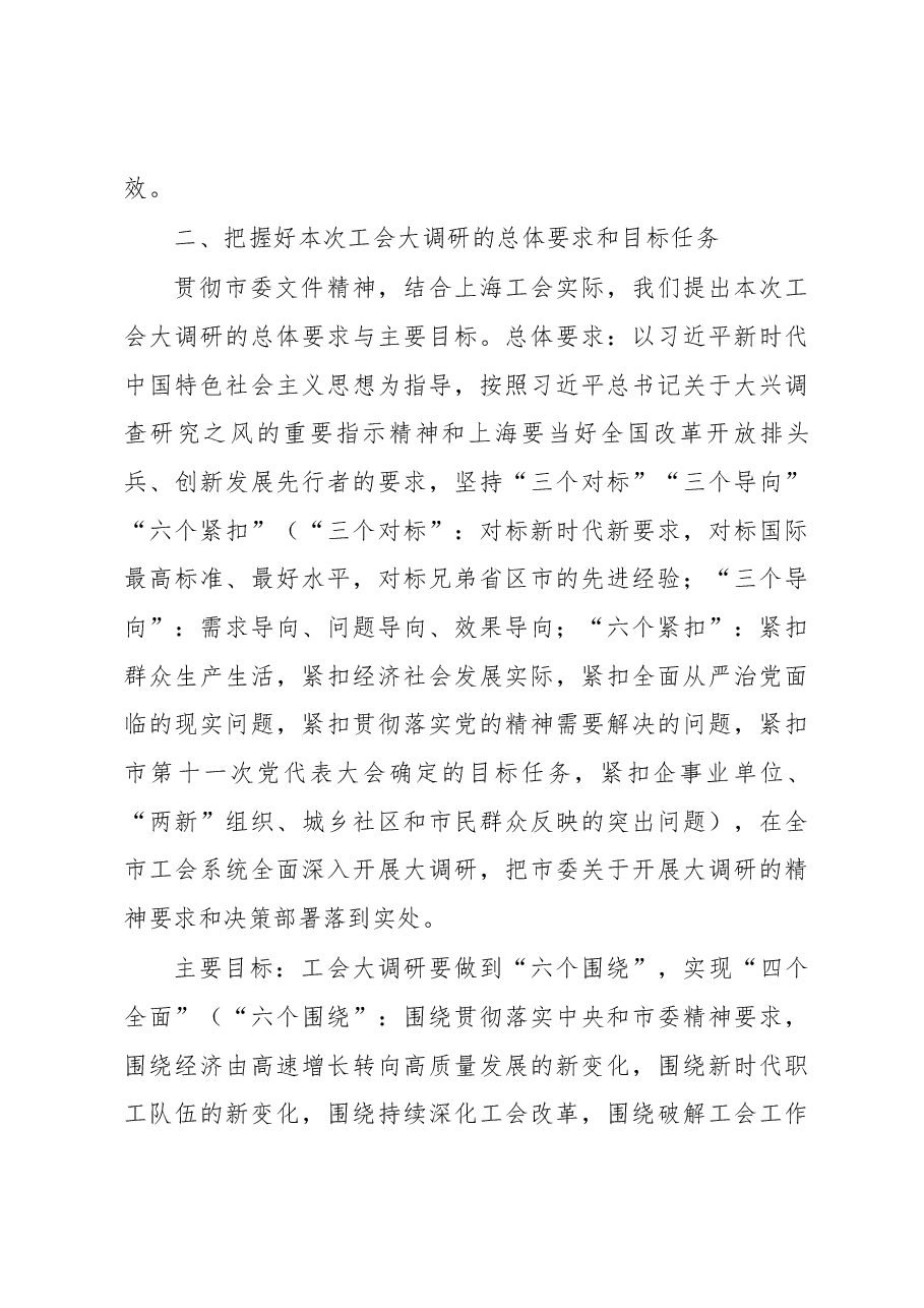 姜海涛关于在全市工会系统开展“不忘初心、牢记使命,勇当新时代排头兵、先行者”大调研的部署讲话.docx,第3页预览