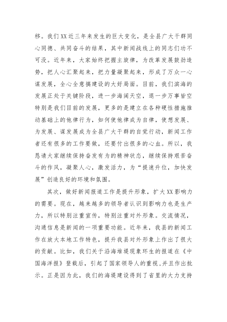 宣传部长在全县宣传工作会议上的讲话(一).docx,第4页预览
