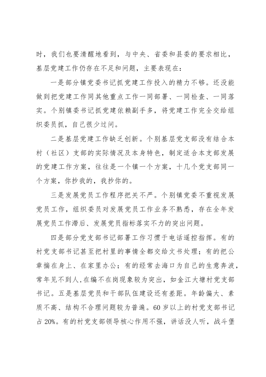 在乡镇党委书记抓基层党建工作述职评议会上的讲话.docx,第4页预览