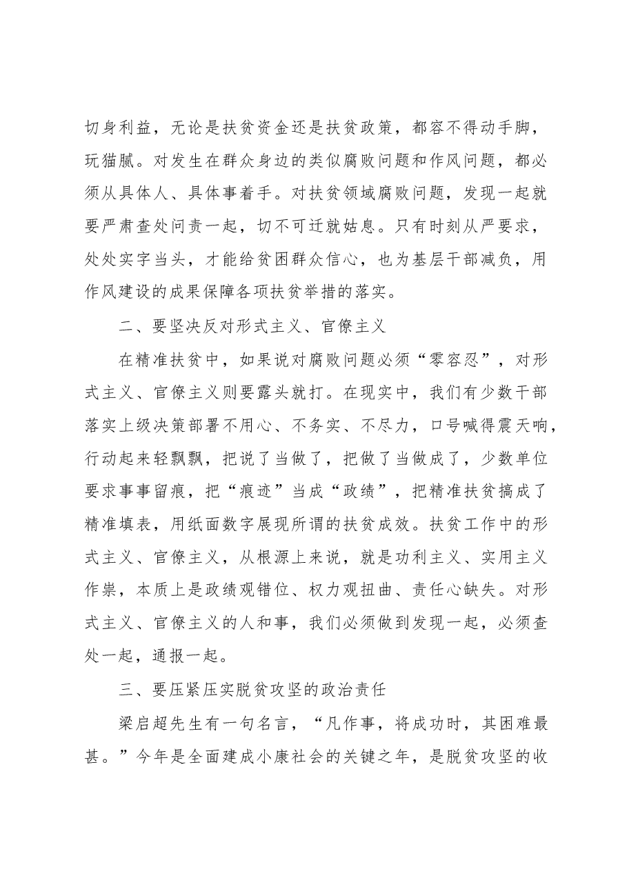 在脱贫攻坚巡视整改回头看专题民主生活会集中学习体会.docx,第2页预览
