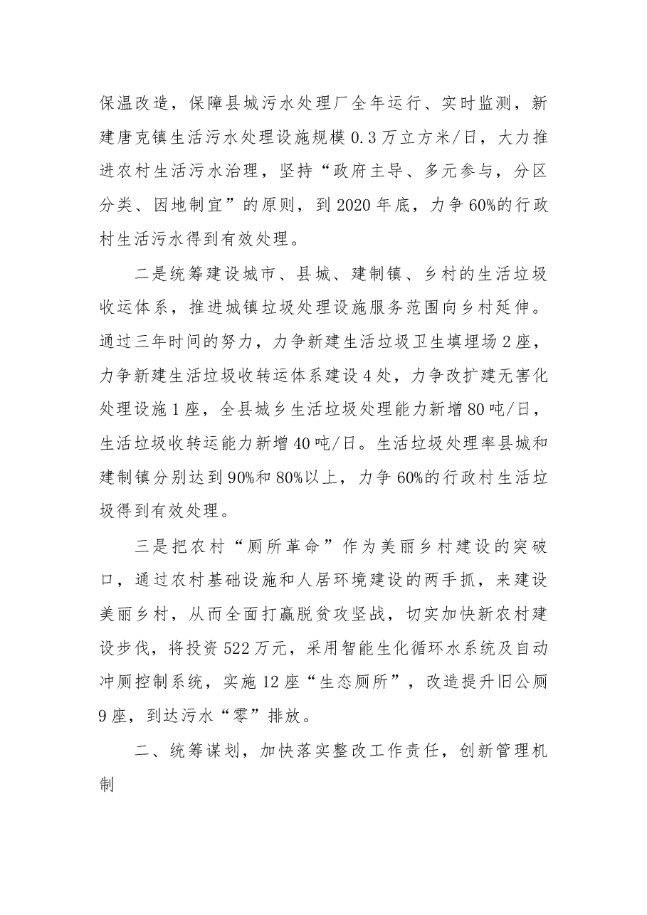 在2018年城镇污水和城乡垃圾处理设施建设三年推进工作暨住建系统环保问题整改工作推进会议上的发言.docx,第2页预览