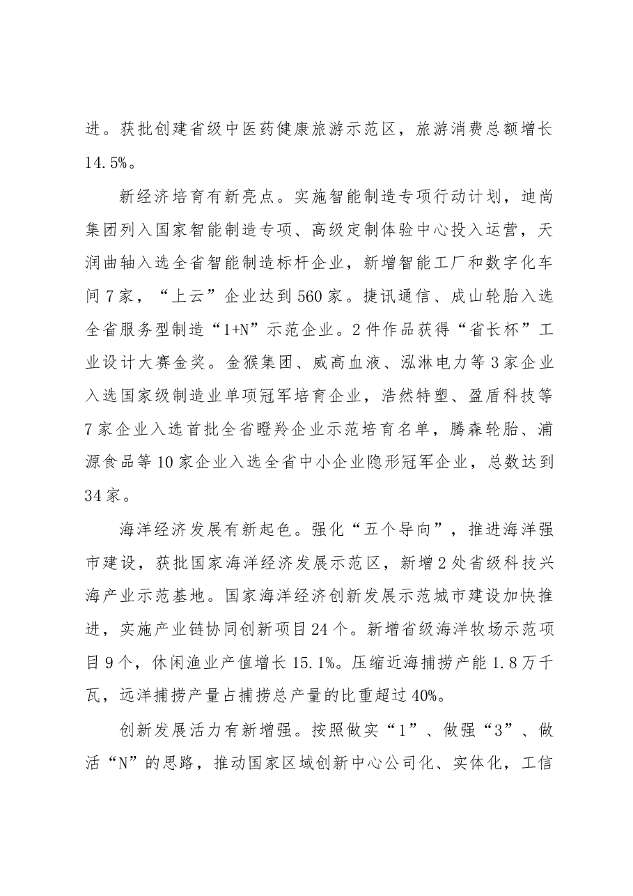 威海市政府工作报告.docx,第3页预览