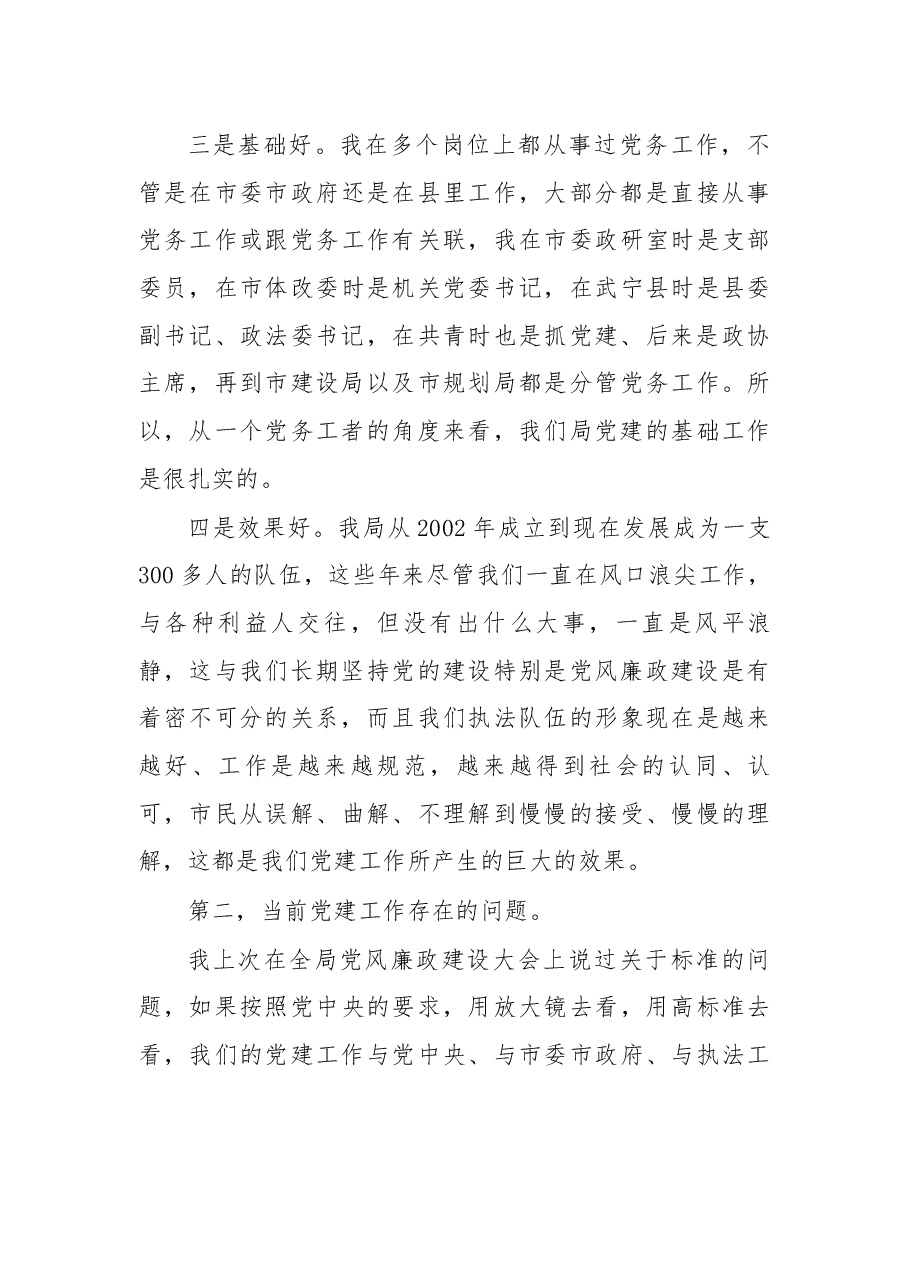 在局党建工作会议上的讲话.docx,第3页预览
