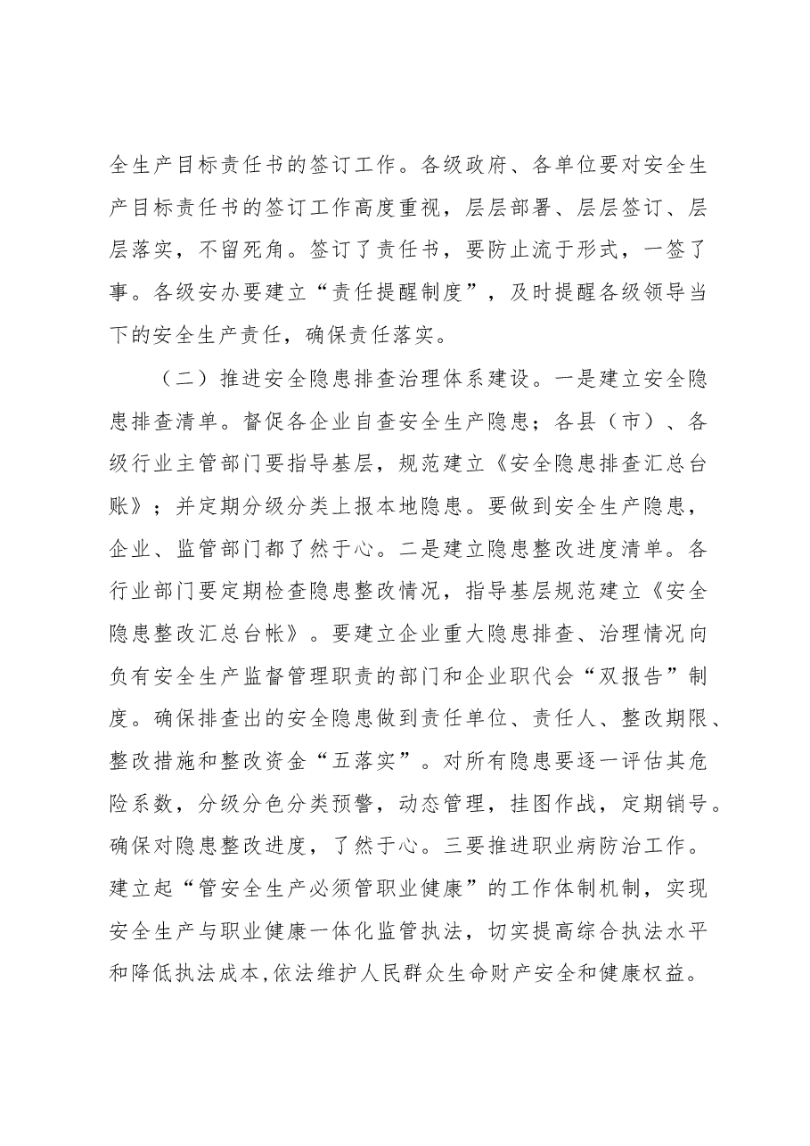 刘波涛:在全州安全生产电视电话会议暨2017年州安委会第二次全体会议上的讲话 .docx,第4页预览