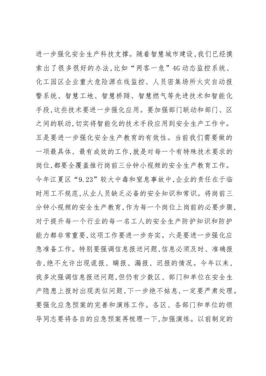 胡亚波同志在全国全省安全生产电视电话会议武汉分会场暨市安委会第十九次扩大会议上的讲话.docx,第4页预览