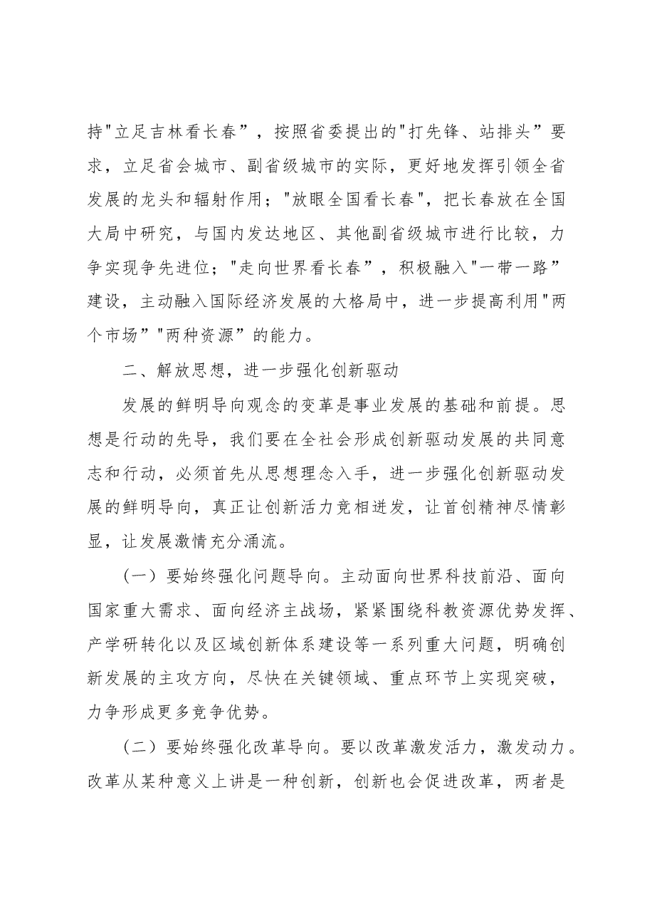 王君正:创新发展加快建设东北亚区域性中心城市.docx,第4页预览