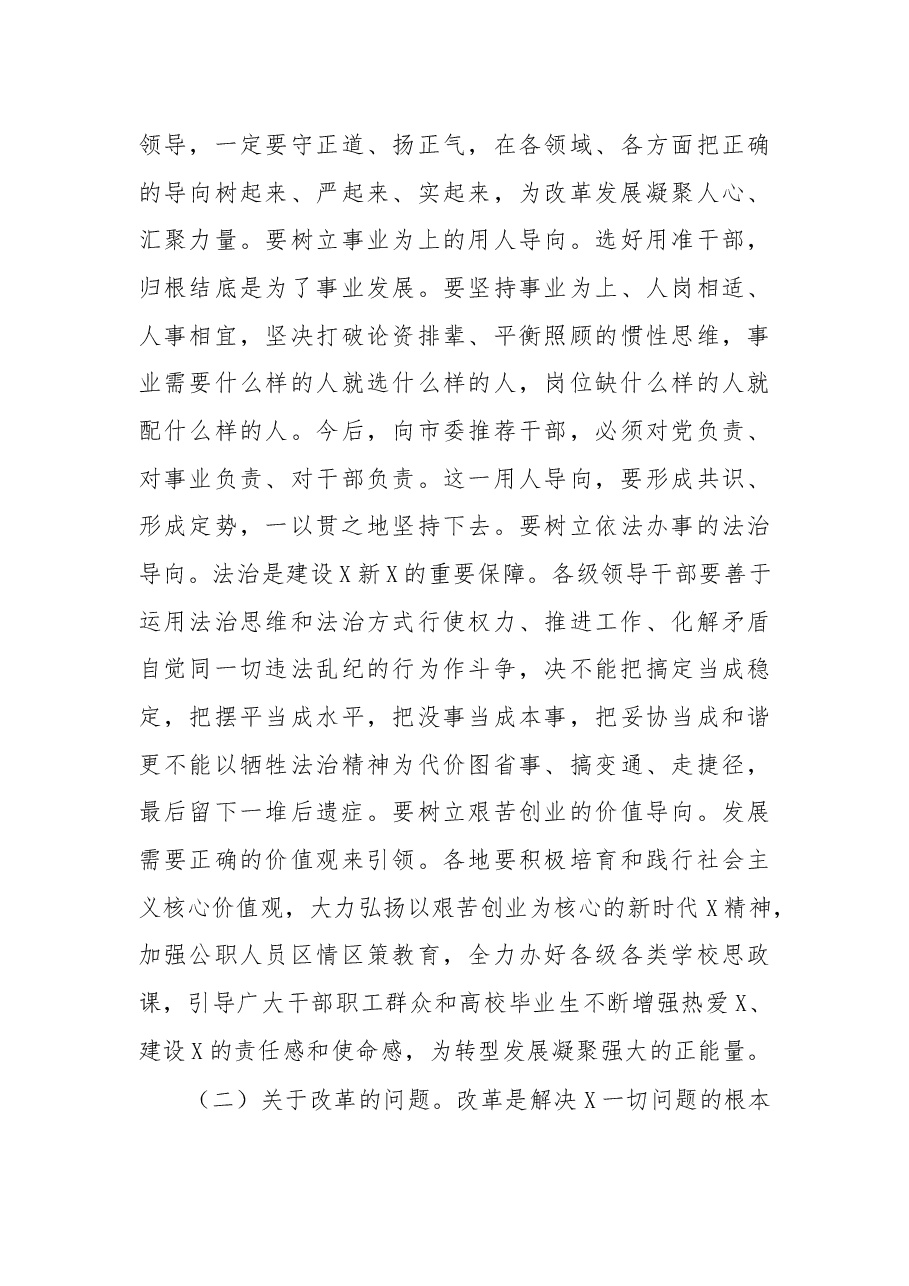 在2019年全区半年经济工作会议上的讲话.docx,第3页预览