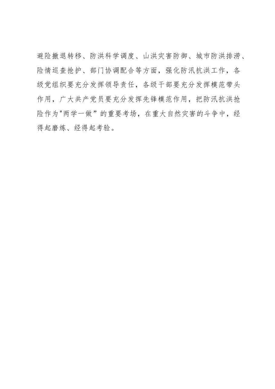 王君正:在防汛视频会议上的讲话.docx,第4页预览