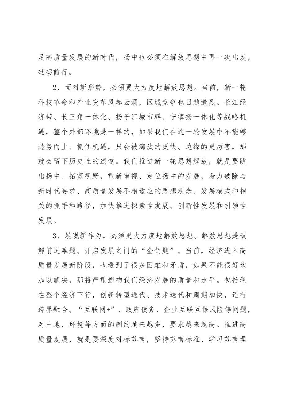潘早云:潘早云同志的讲话.docx,第3页预览