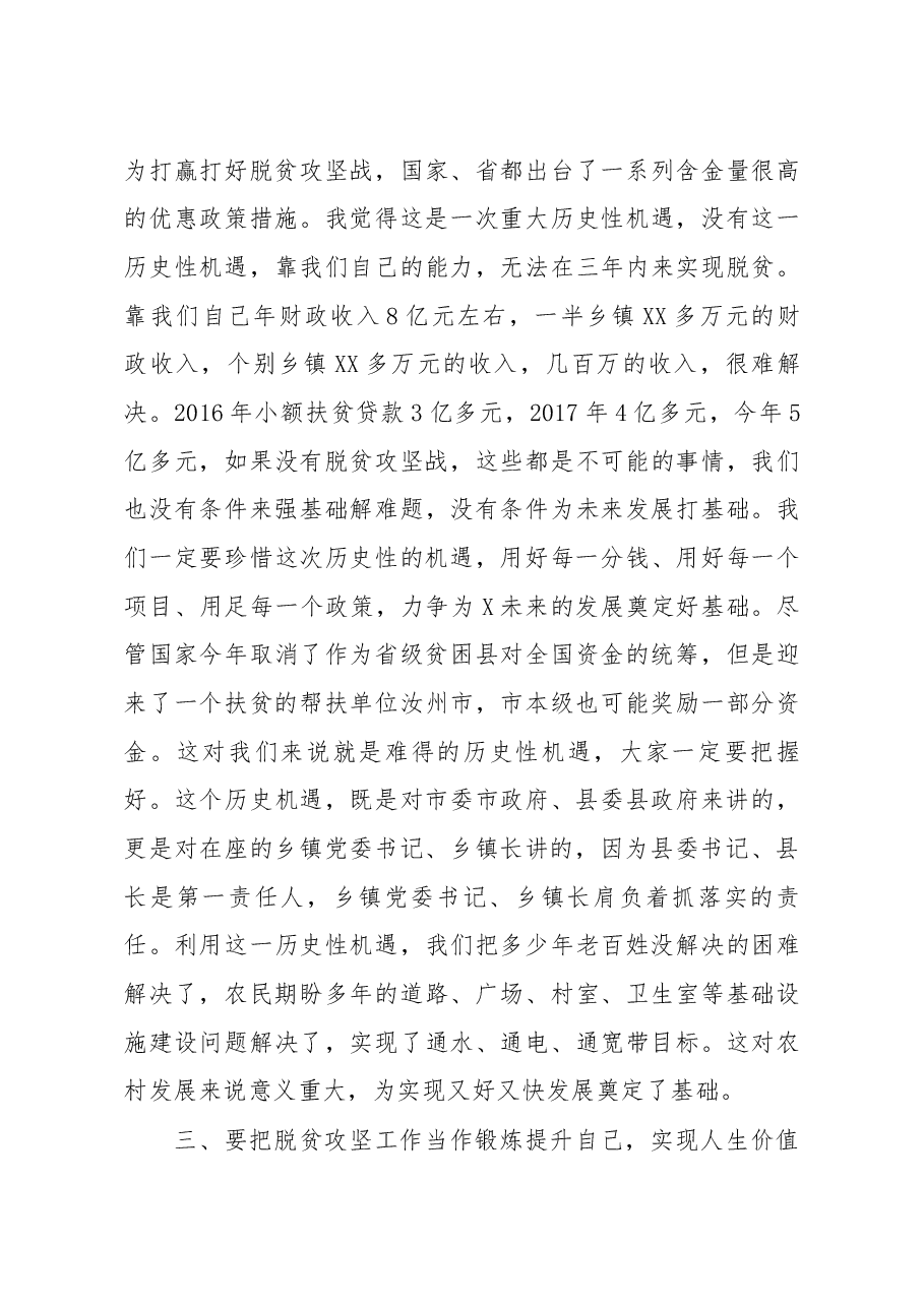 在暗访督导县脱贫攻坚工作座谈会上的讲话.docx,第4页预览