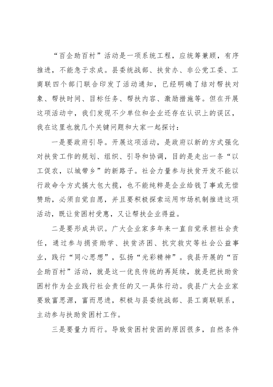 在象州县“百企助百村”活动座谈会上的讲话.docx，第4页预览