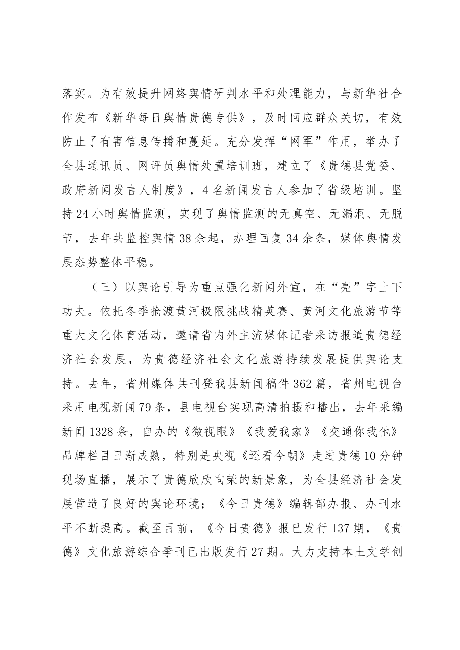 县委常委、宣传部部长李本才让在全县组织、宣传工作会议上的讲话.docx，第3页预览