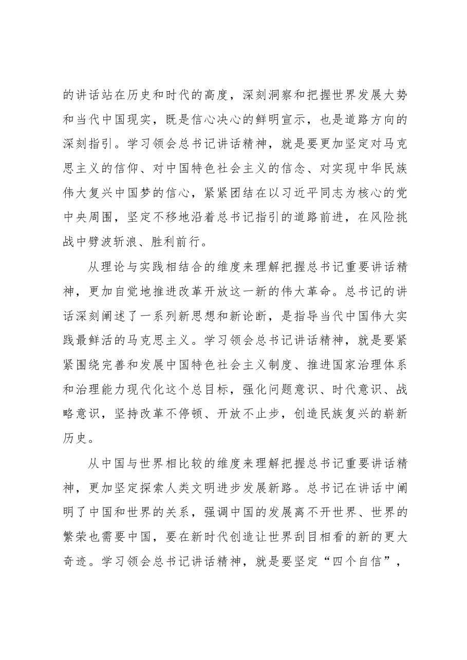 省委书记娄勤俭在江苏省庆祝改革开放40周年座谈会上的讲话.docx,第2页预览