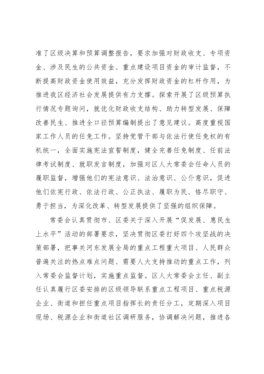 天津市河东区第十六届人民代表大会常务委员会工作报告.doc,第4页预览