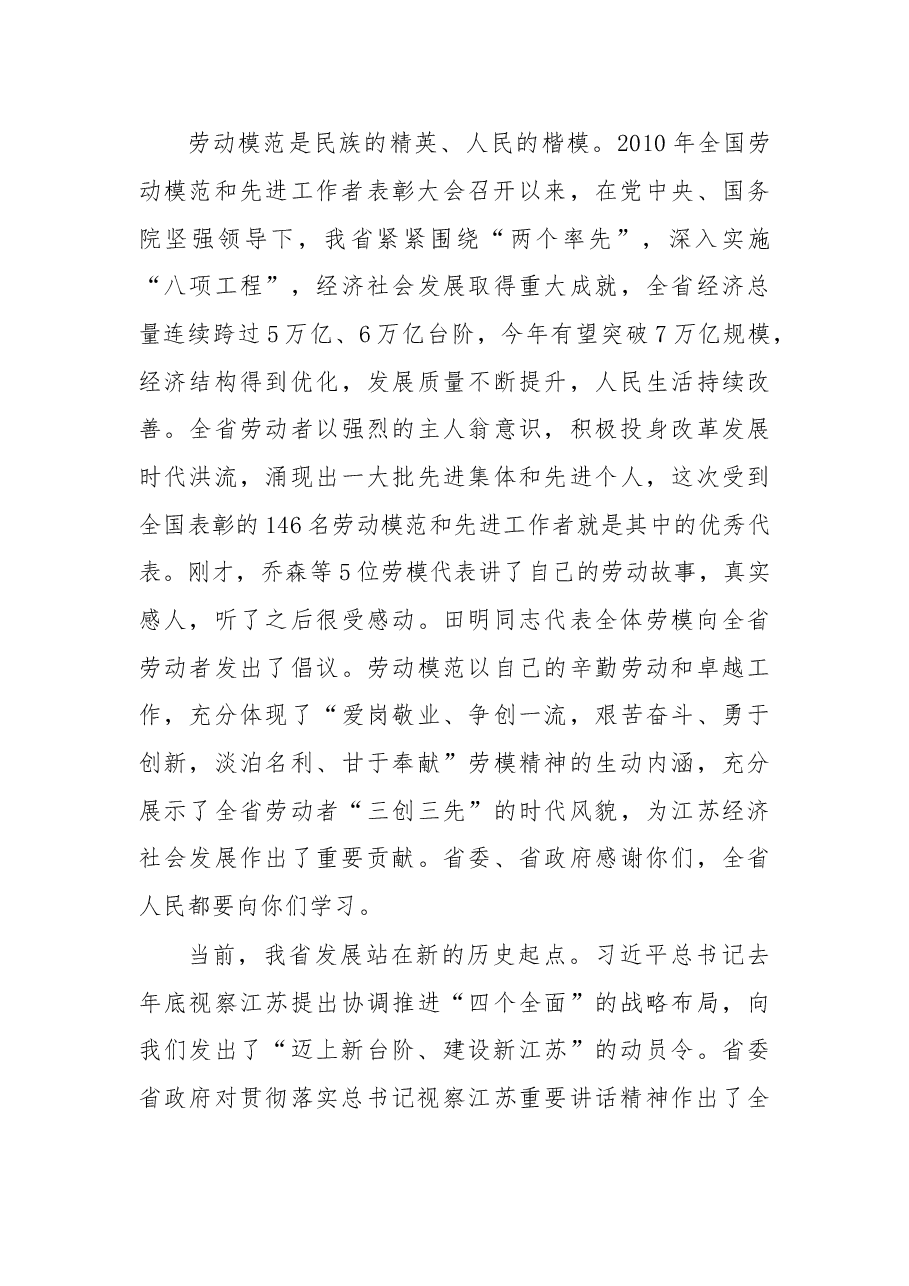 在庆“五一”劳模代表座谈会上的讲话.doc,第3页预览