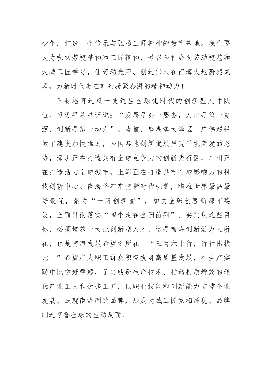 在佛山市南海区工会第十五次代表大会上的讲话.docx，第4页预览