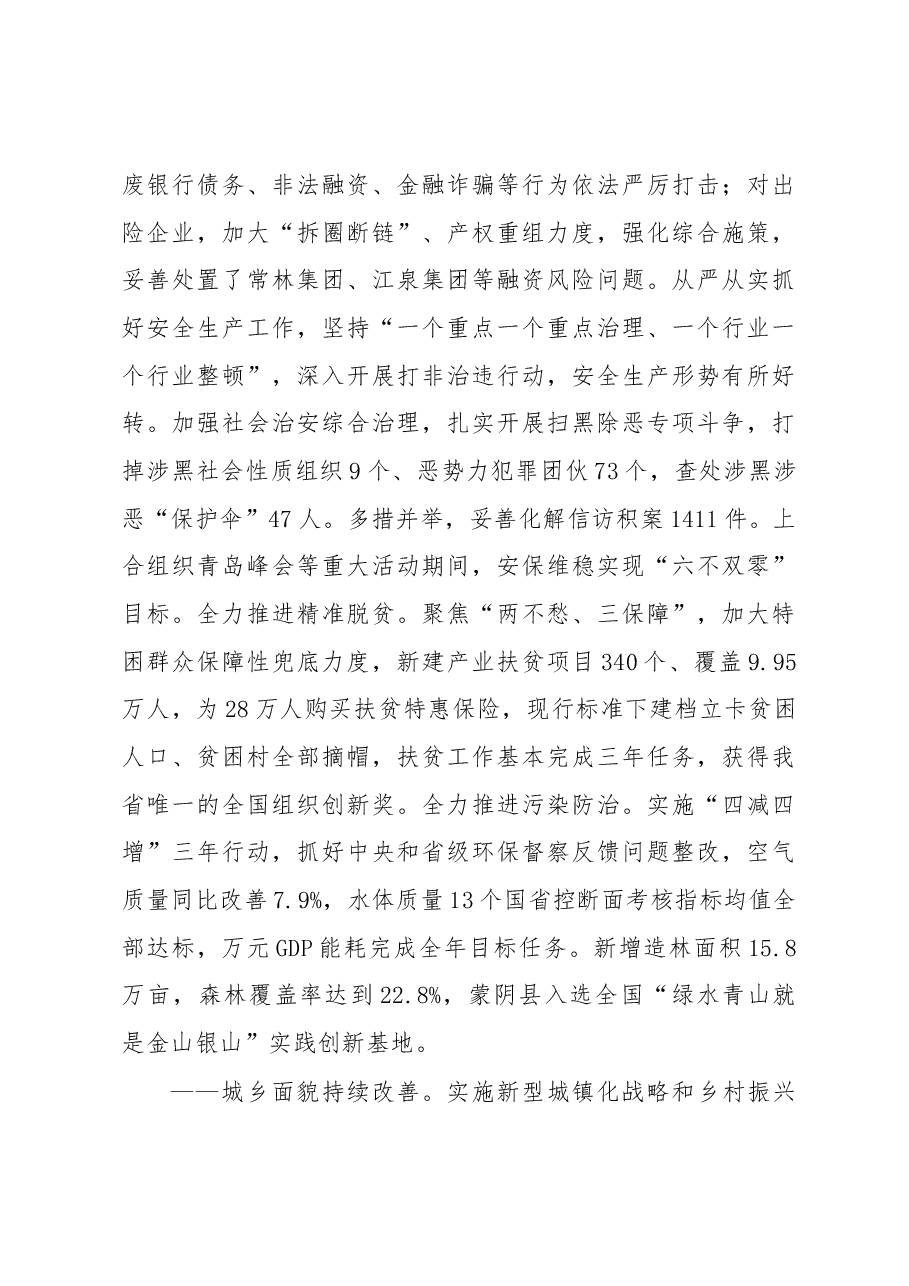 临沂市政府工作报告.docx,第4页预览