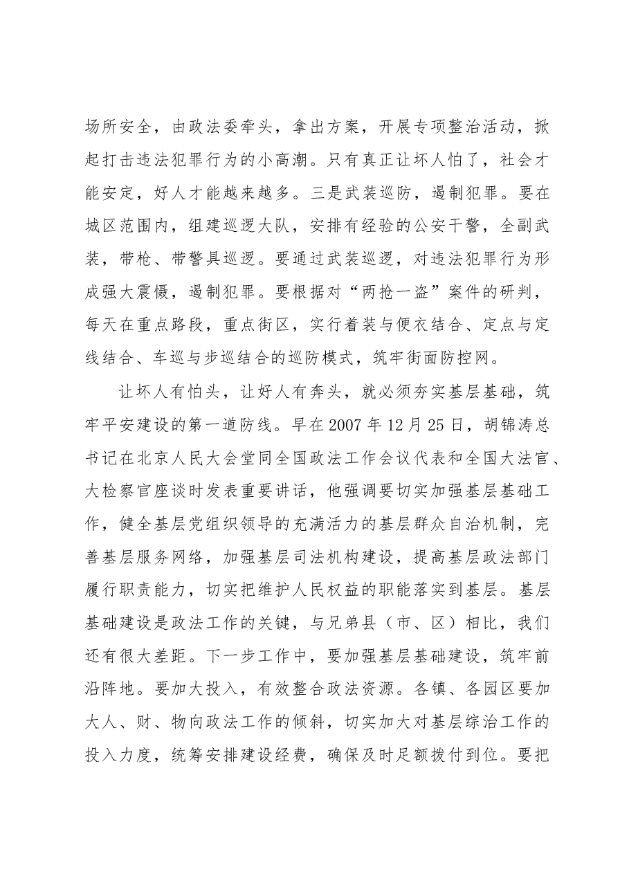让坏人有怕头,让好人有奔头 ——在全县政法工作会议上的讲话.doc,第3页预览